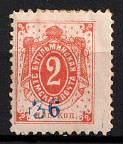 1895 2k Bugulma Zemstvo, Russia (Schmidt #11, Control number 36)