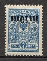1917 Russia Empire 10 Kop (Inverted Overprint, Print Error, CV $200, MNH)