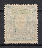 1921 5000R/5R Armenia Unofficial Issue, Russia Civil War (OFFSET, Print Error)