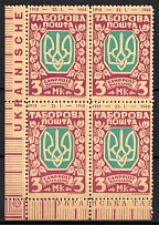 1947 3m Regensburg, Ukraine, DP Camp, Displaced Persons Camp, Block of Four (Wilhelm 26 A, Corner Margin, Sheet Inscription, CV $100, MNH)