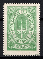 1899 1m Crete, 3rd Definitive Issue, Russian Administration (Russika 32, Green, CV $60)