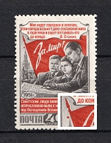 1951 40k All-union Piece Conference, Soviet Union USSR (`Shooting Star`(SHIFTED Red), Print Error, Full Set, MNH)