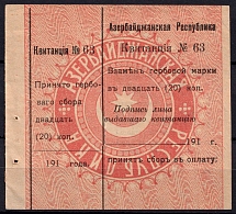 1919 20k Azerbaijan, Provisionals Fee Payment Receipts Kvitantsia