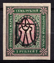 1918 7r Odessa Type 5 (V a), Ukrainian Tridents, Ukraine (Bulat 1218 a, INVERTED Overprint, Print Errors, Signed, ex John Terlecky, СV $250)