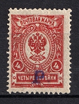 1920 Danilov (Yaroslavl) `4 руб` Geyfman №6, Local Issue, Russia Civil War (MNH)