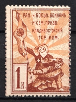 1916 1k, In Favor of Invalids, Vladivostok Russian Empire Charity Cinderella, Russia