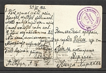 1917 Christmas Card with the Seal of the Zemsky Soyuz Infirmary