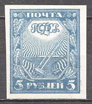 1921 RSFSR 5 Rub (Overinked `5`, Print Error)
