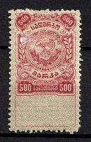 1921 500r on Back 3r Georgian SSR, Revenue Stamp Duty, Soviet Russia