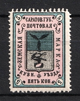 1891 5k Kuznetsk Zemstvo, Russia (Schmidt #2)