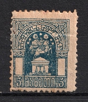 1918 5r Judicial Fee, Georgia (Perforated)