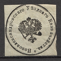 Novoaleksandrovsk Treasury Mail Seal Label