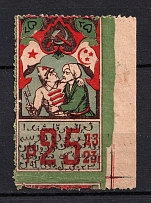 1923 25R Azerbaijan Revenue Stamp, Russia
