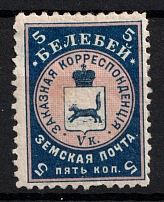 1895 5k Belebey Zemstvo, Russia (Schmidt #3, CV $30)