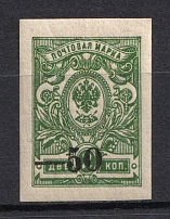 1918-20 50k Kuban, Russia Civil War (Wide `0`, Print Error, MNH)