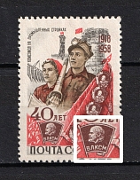 1958 20k 40th Anniversary of the Komsomol, Soviet Union USSR (Streak on Komsomol's Badge at Left, Print Error, CV $65, MNH)