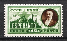1927 Esperanto, Soviet Union USSR (Peroration 10.75x10.5, no Watermark, Full Set)