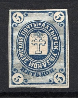 1872 5k Akhtyrka Zemstvo, Russia (Schmidt #2)