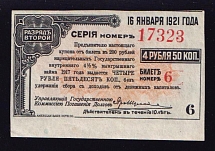 1917-1921 4.5r American Banknote, Russia, Civil War, Ticket Coupon of the State Internal Loan