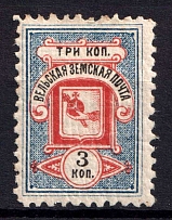 1894 3k Velsk Zemstvo, Russia (Schmidt #10)