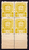 1945 10f Carpatho-Ukraine, Block of Four (Steiden 87A, Kr. 126, Margin, CV $550, MNH)