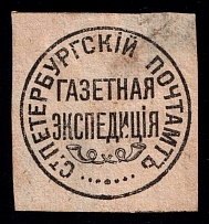 Saint Petersburg Post Office Newspaper Expedition Seal
