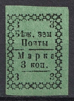 1881 3k Bezhetsk Zemstvo, Russia (Schmidt #4, CV $30)