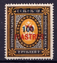 1918 100pi on 70pi ROPiT, Offices in Levant, Russia (CV $50)