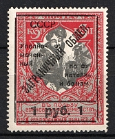 1925 1r on 3k Philatelic Exchange Tax Stamps, Soviet Union, USSR, Russia (Zag. CB 12 Б, Zv. S 12 B, Perf. 13.5, CV $100)