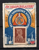 7k, Advertising Label, USSR, Russia