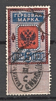 5k Stamp Duty, Revenue, Russia RSFSR Cancellation