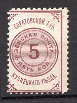 1880 Kuznetsk №1 Zemstvo Russia 5 Kop