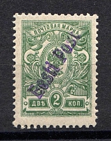 1919 2k Tallinn Reval Estonia, Russia Civil War 'Eesti Post' (Signed, CV $60)