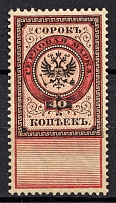 1882 40k Russian Empire, Revenue Stamp Duty, Russia