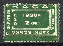 1930 2k Kharkiv, District Social Insurance Office, Ukraine