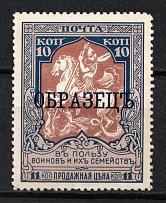 1915 10k Russian Empire, Charity Issue, Perforation 12.5 (SPECIMEN)