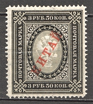 1904-08 Russia Offices in China 3.50 Rub