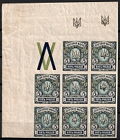 1918 5r Kharkov (Kharkiv) Type 2, Ukrainian Tridents, Ukraine, Corner Block (Bulat 738, 3-x Handstamps, Overprints on the Margin, Print Errors, Coupon, MNH)