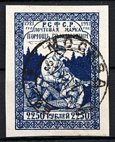 1921 RSFSR Volga Famine Relief Issue (Moscow Cancellation)