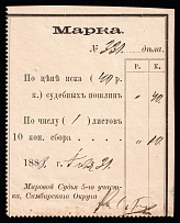 1888 Simbirsk (Ulyanovsk), Russian Empire Revenue, Russia, Court Fee (Used)
