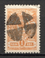 Malta Cross - Mute Postmark Cancellation, Russia WWI (Mute Type #581, Signed)