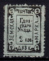 1890 2k Gdov Zemstvo, Russia (Schmidt #8, Grey Blue)