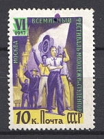 1957 USSR 10 Kop World Youth and Students Festival in Moscow (Spot)