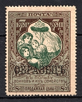 1914 7k Charity Issue, Russia (Distorted Mouth, Print Error, Specimen, Perf. 13.5, CV $60)