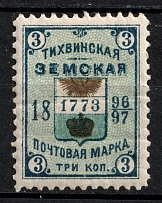 1896 3k Tikhvin Zemstvo, Russia (Schmidt #37, CV $30)