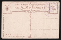 All-Russian City Union of Assistance to the Wounded, Hospital No. 2, postcard with violet medical handstamp