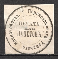 Pereslavl Treasury Mail Seal Label