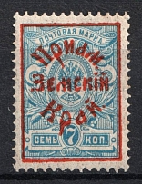 1922 7k Priamur Rural Province Overprint on Imperial Stamps, Russia Civil War (Perforated, Signed, CV $150)