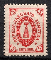 1899 5k Pereyaslav Zemstvo, Russia (Schmidt #21, CV $30)