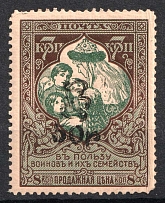 1920 50r on 7k Armenia on Semi-Postal Stamp, Russia, Civil War (Sc. 257, CV $110, MNH)